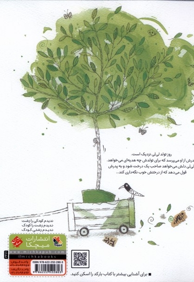 درخت هایی که راه می روند